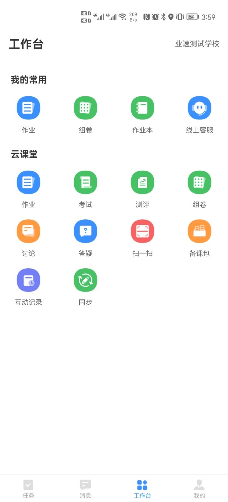 
云课堂教师端
