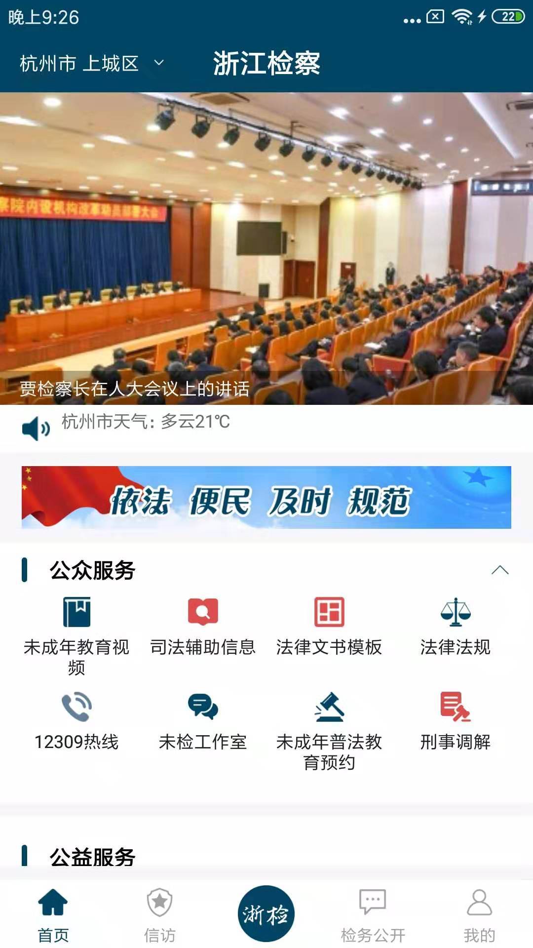 
浙江检察app