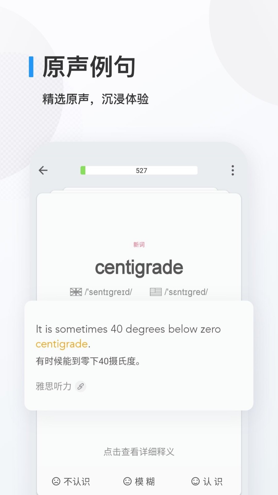 
欧路背单词