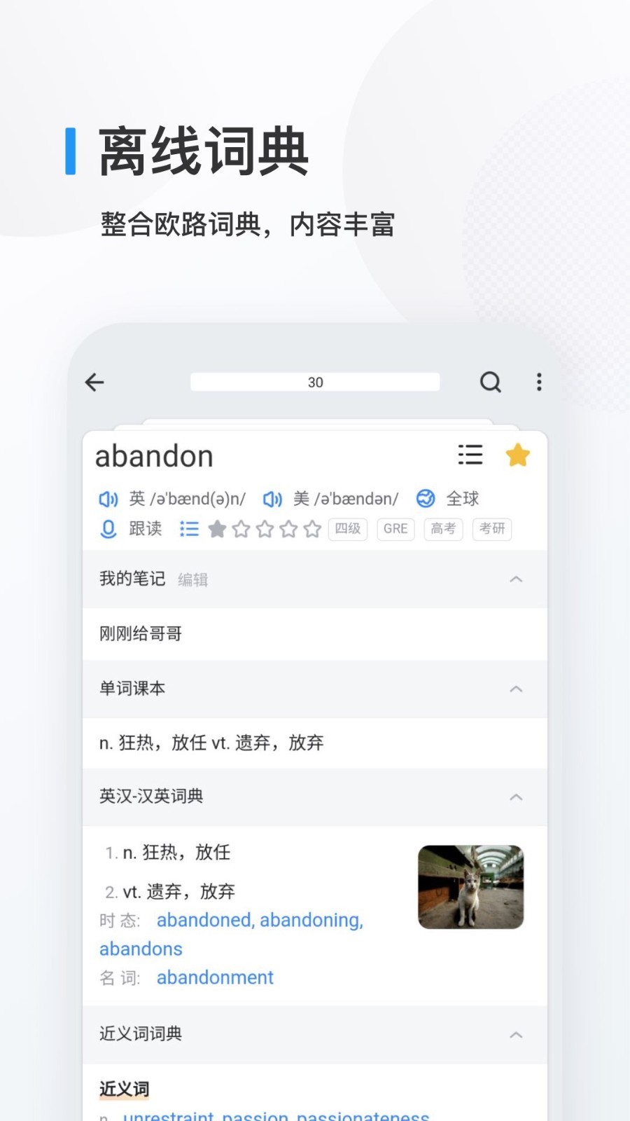 
欧路背单词
