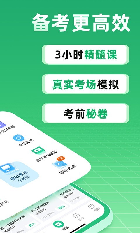 
驾校一点通