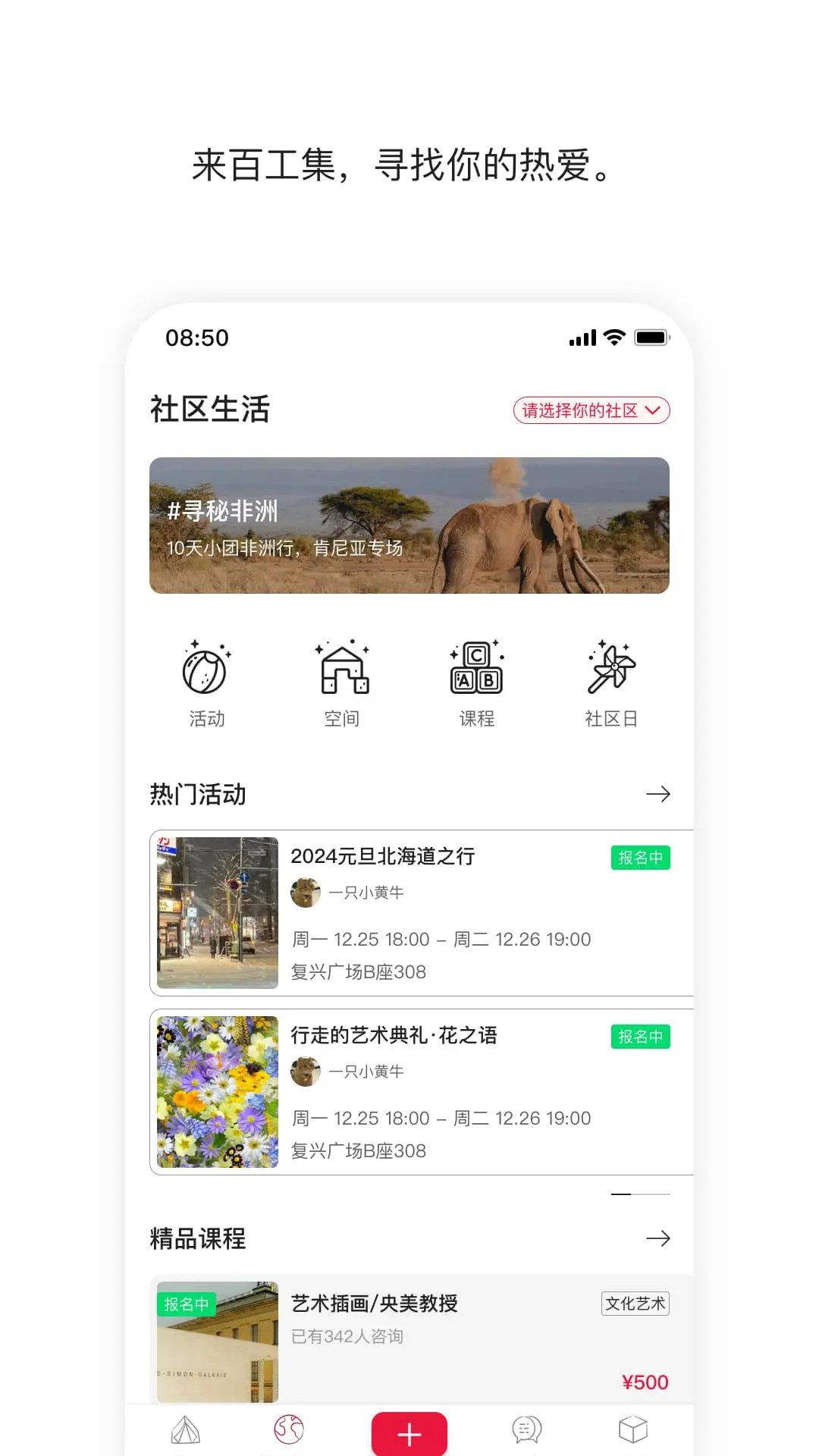 
百工集app