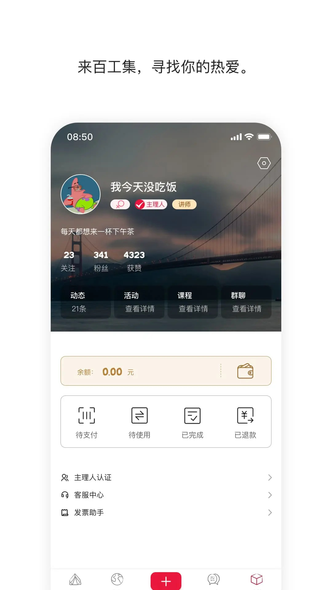 
百工集app