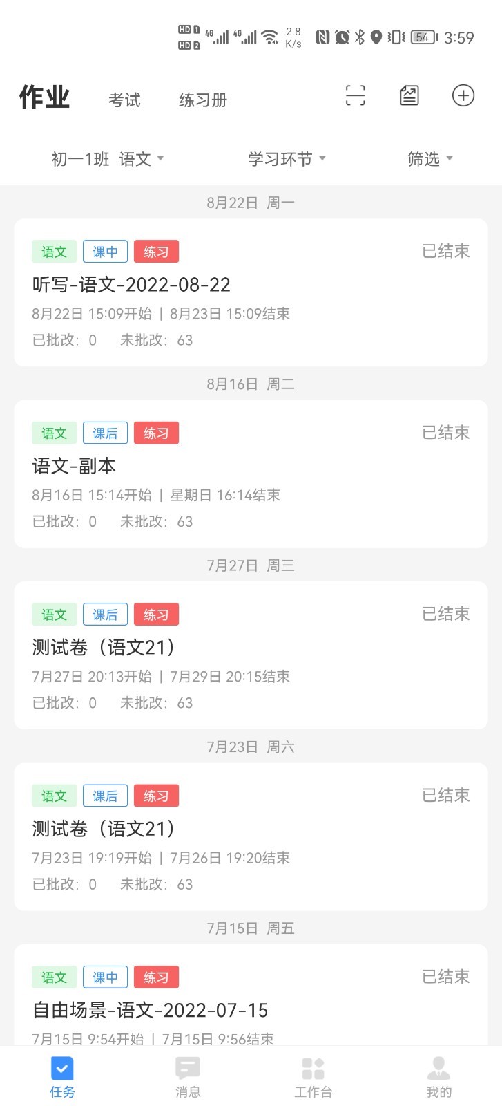 
云课堂教师端