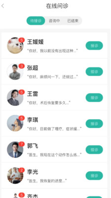 
康复行医生版