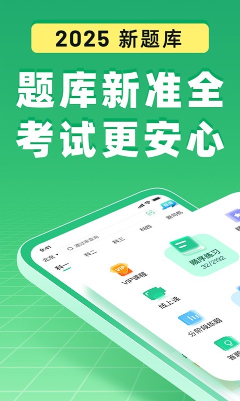 
驾校一点通