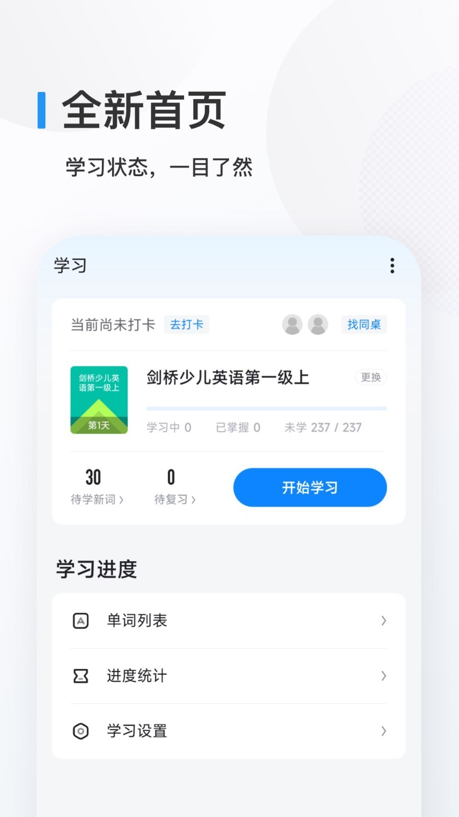 
欧路背单词
