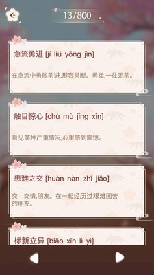 
成语消消闯关