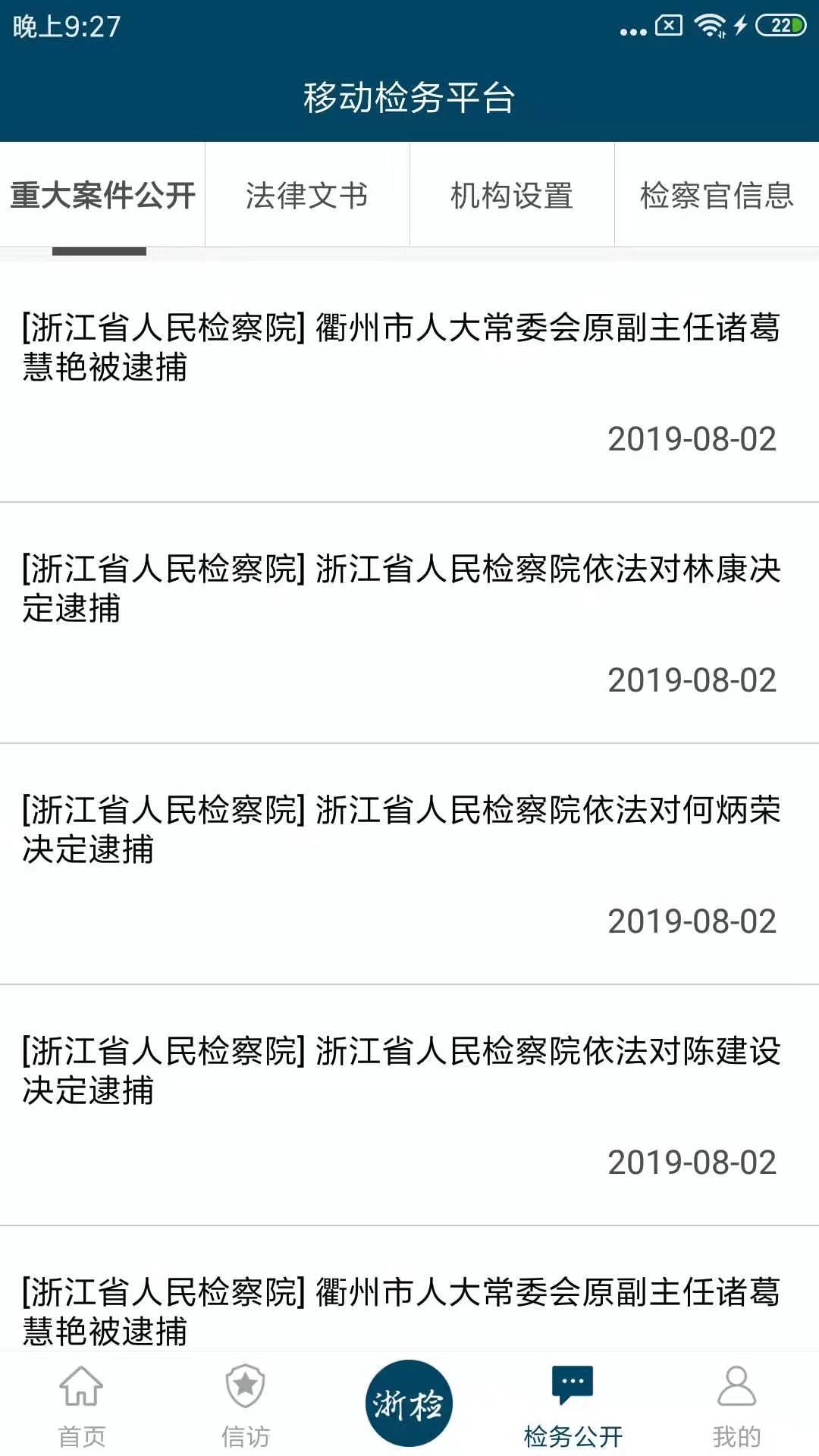 
浙江检察app