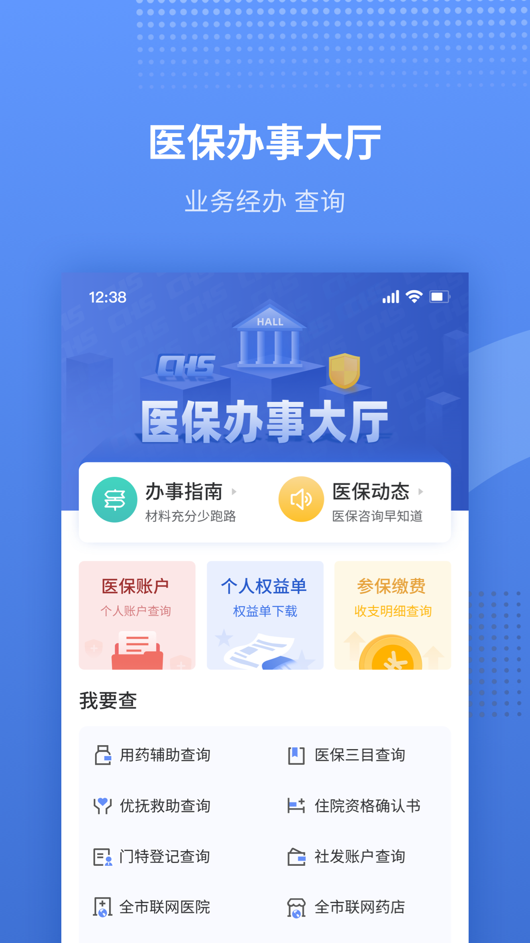 
津医保