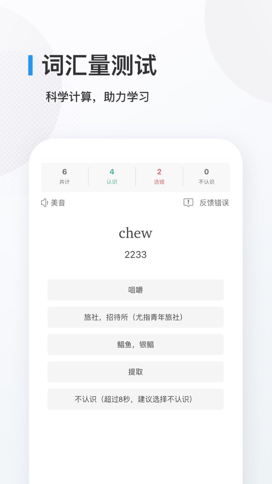 
欧路背单词
