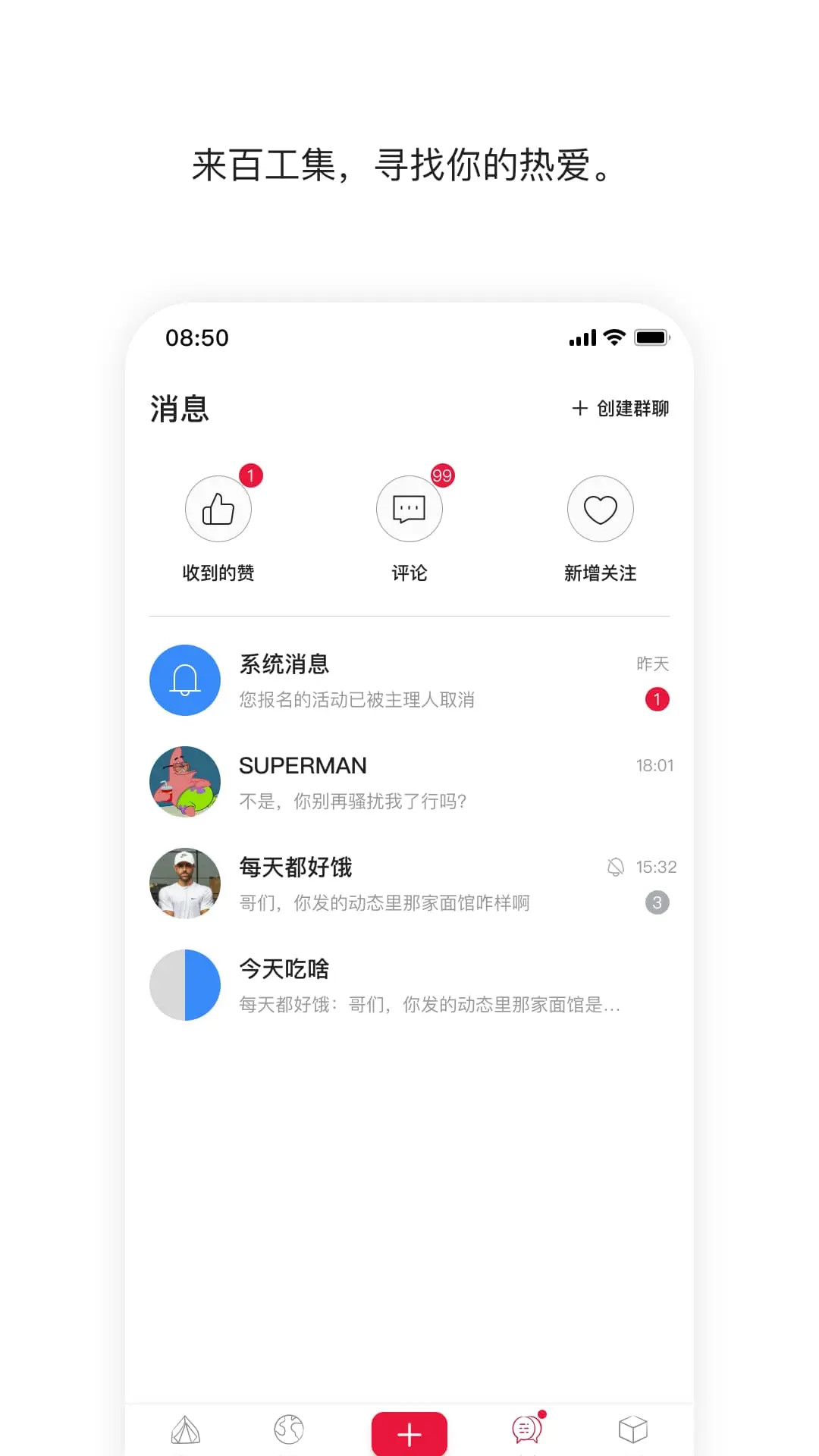 
百工集app