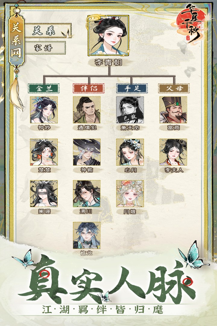 
华夏千秋