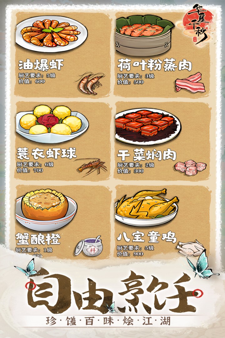 
华夏千秋