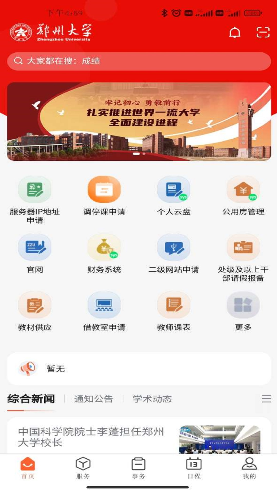
豫见郑大