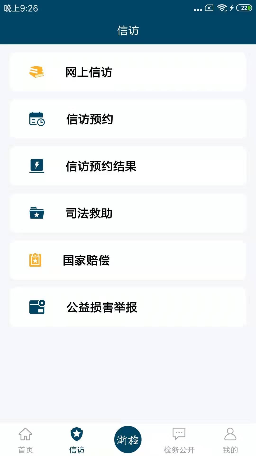 
浙江检察app