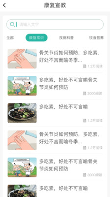 
康复行医生版