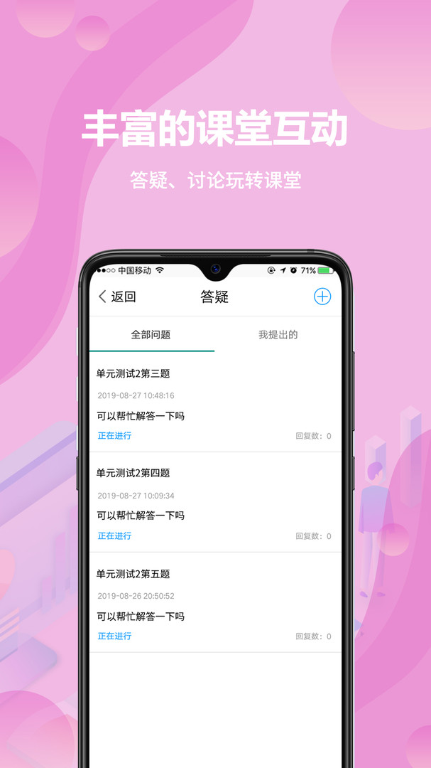 
云课堂学生端