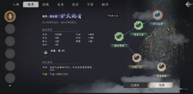 下一站江湖2境界突破攻略指南5