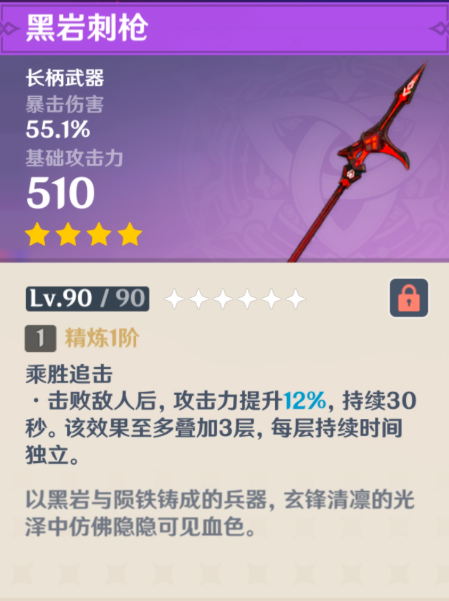 原神菲林斯4星武器选择推荐3