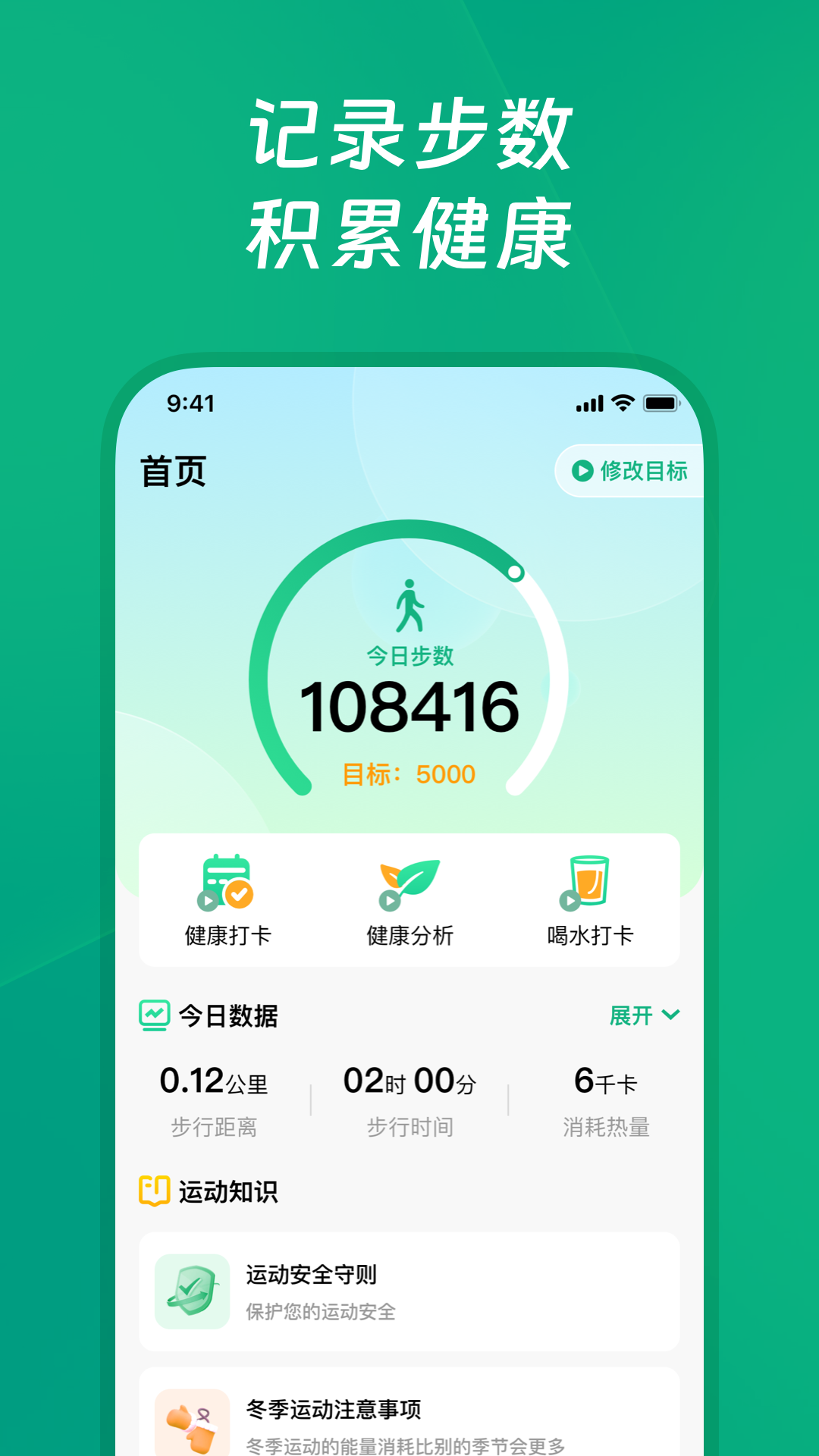 
健康走路宝