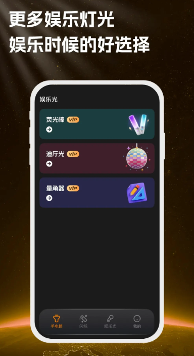 
手电筒最亮版
