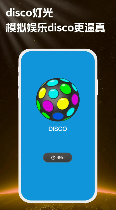 
手电筒最亮版