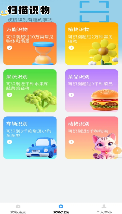 
欢畅点点