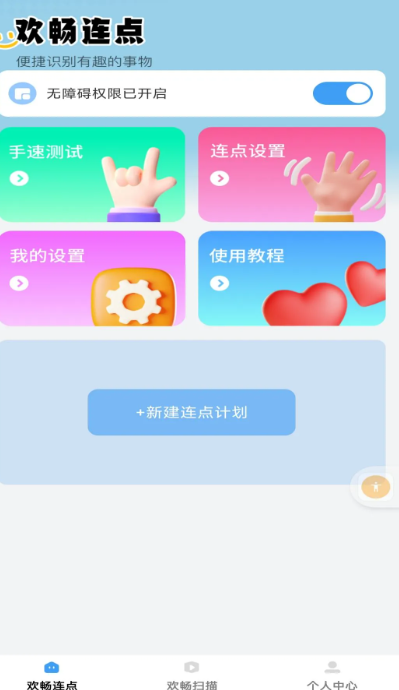 
欢畅点点