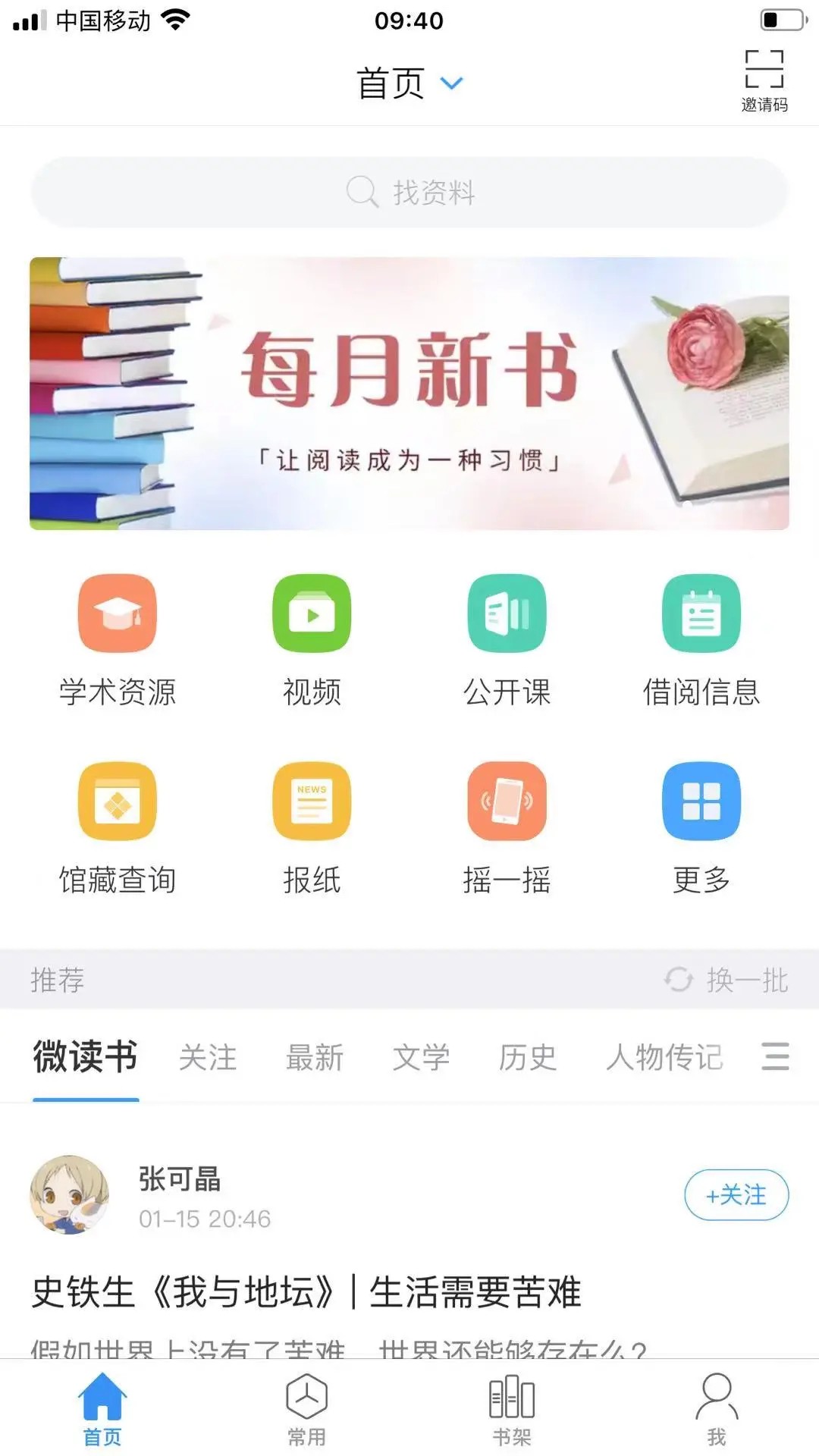 
超星移动图书馆 最新版