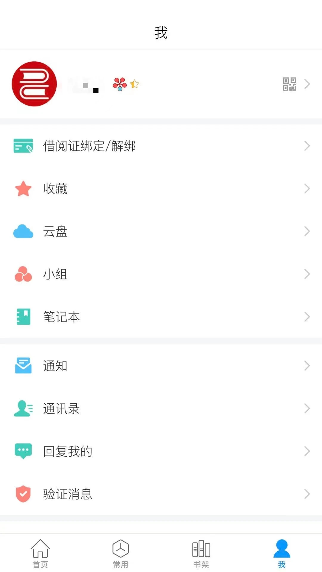 
超星移动图书馆 最新版