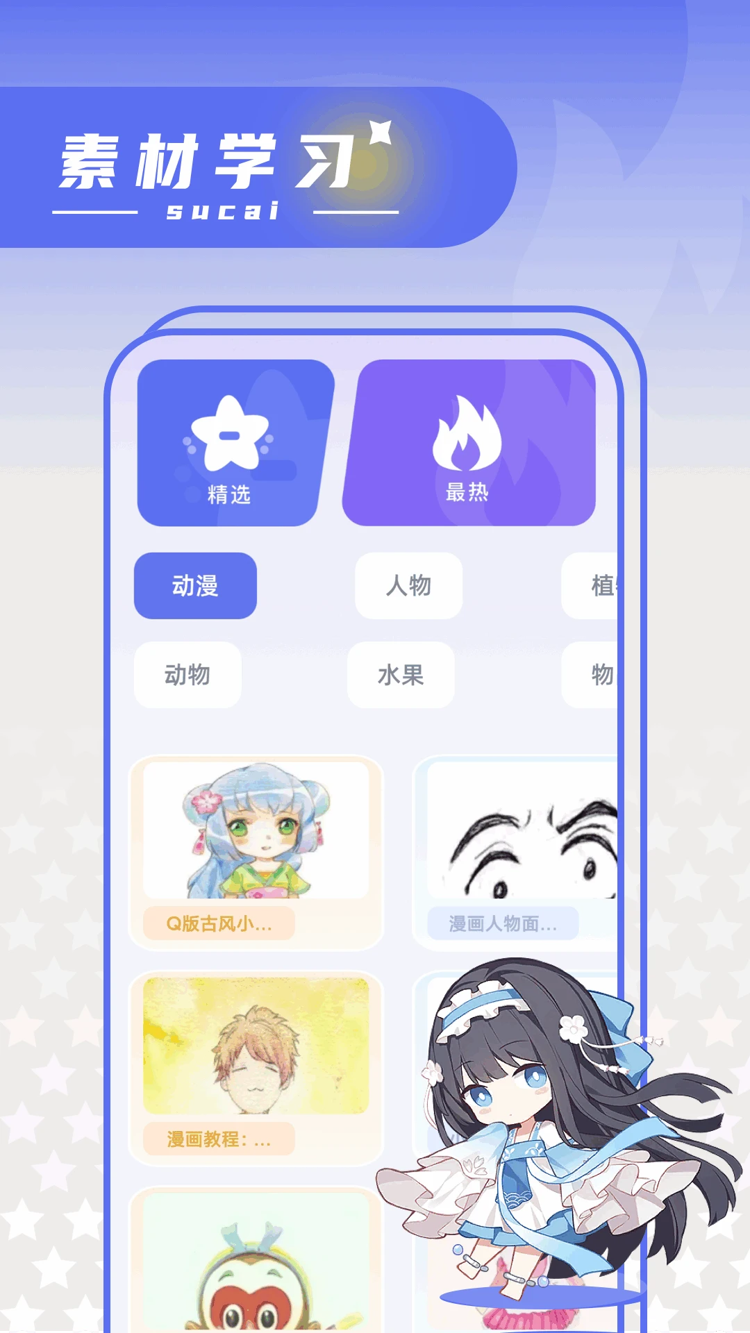 
绘梦轩漫画 官方最新版
