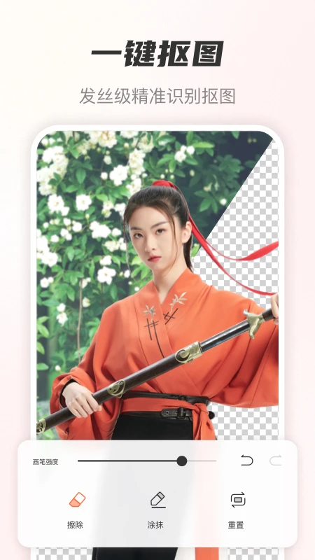 
风云抠图