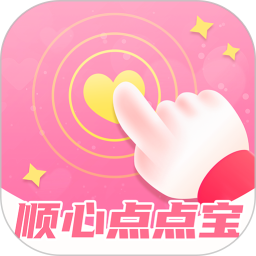 顺心点点宝