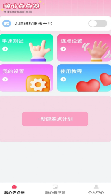 
顺心点点宝