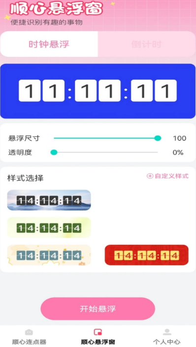 
顺心点点宝