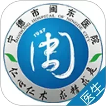 闽东医护