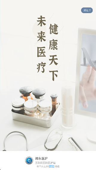 
闽东医护