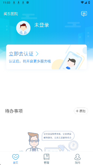 
闽东医护