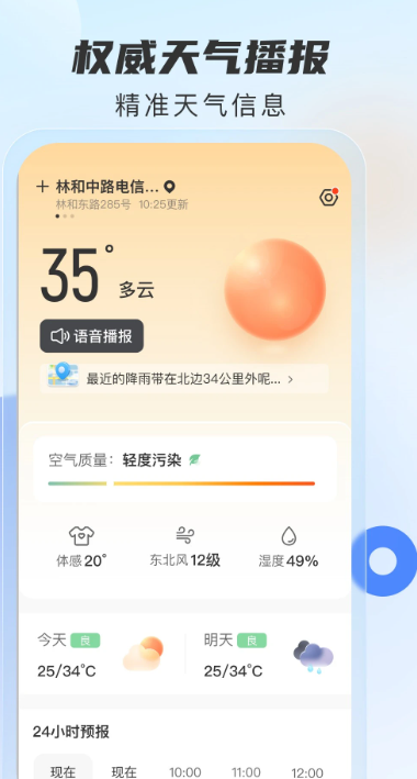 
5G天气预报