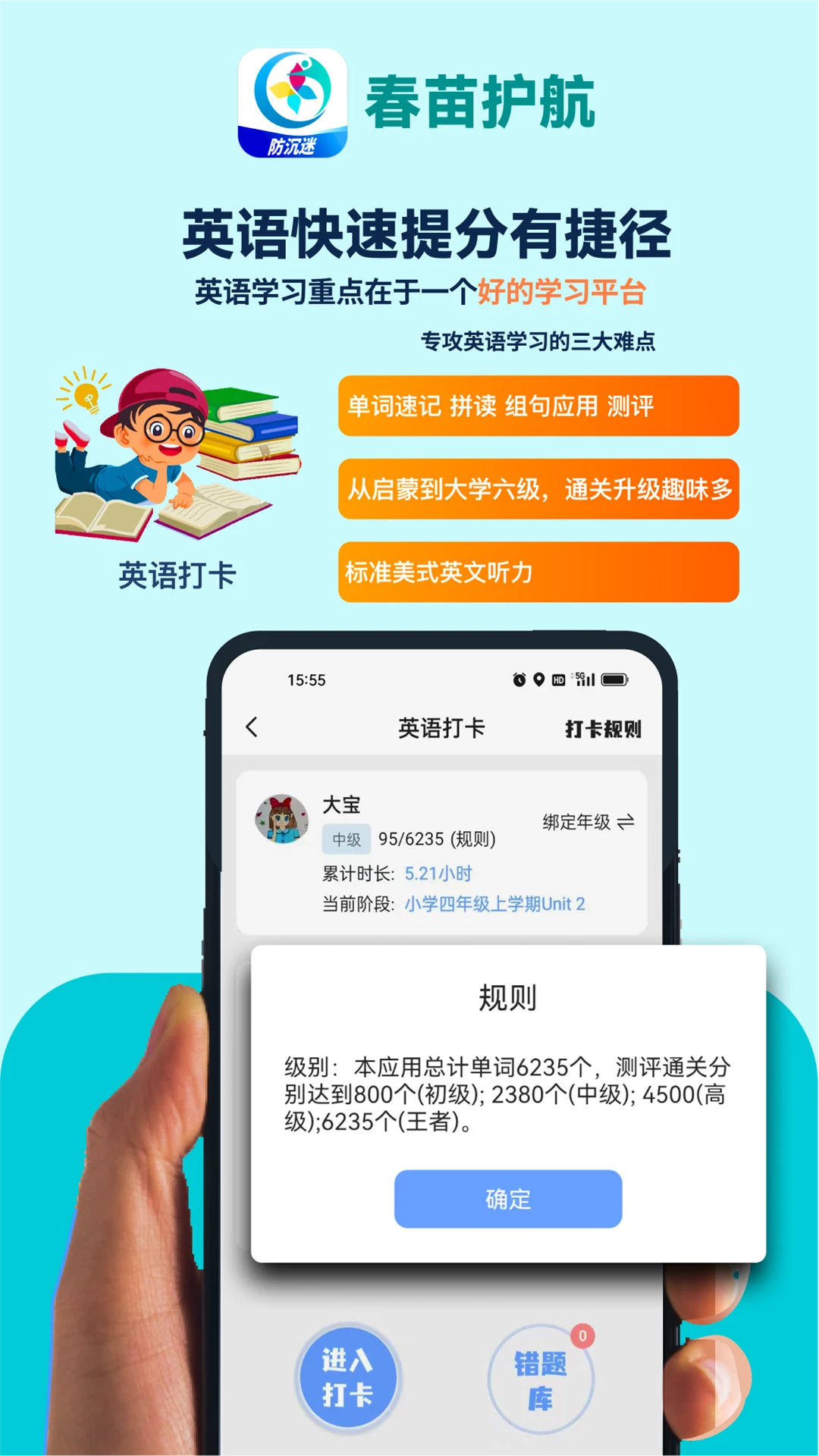 
春苗护航