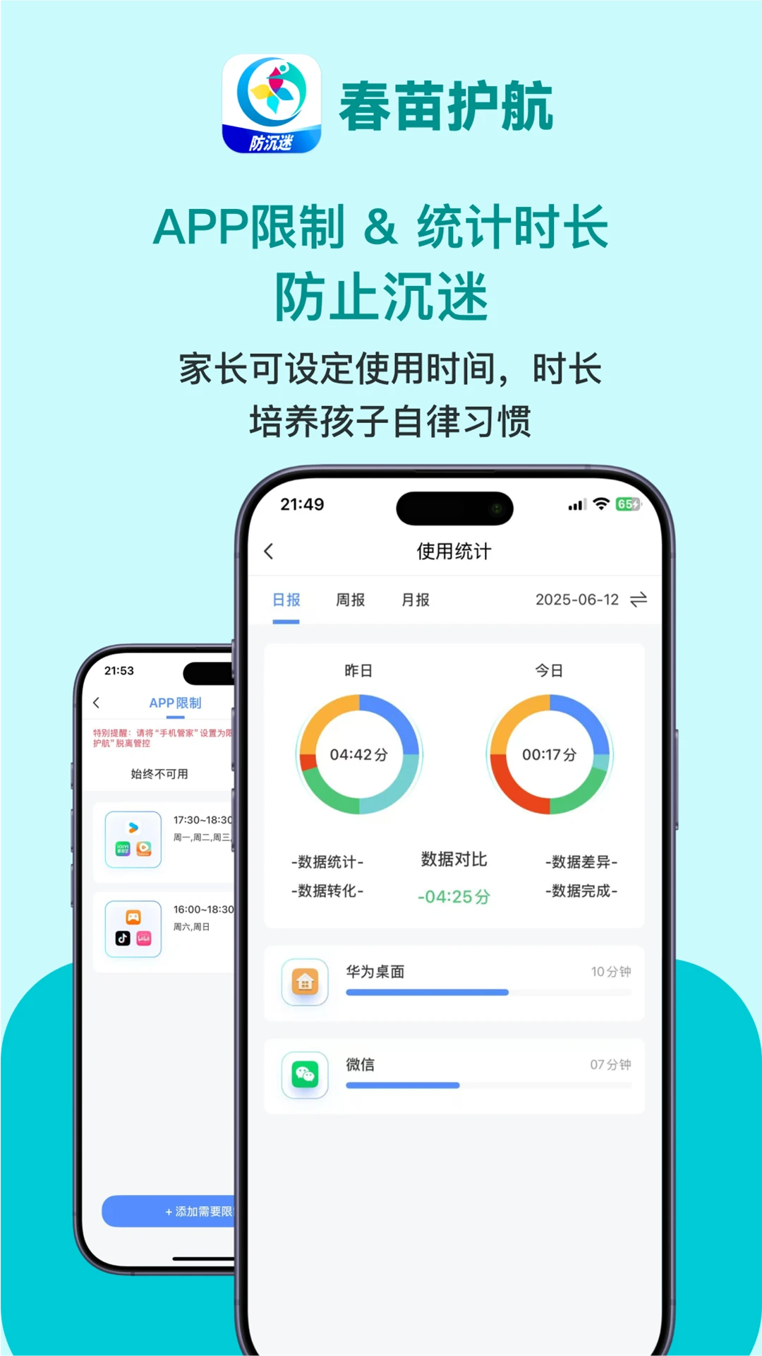 
春苗护航