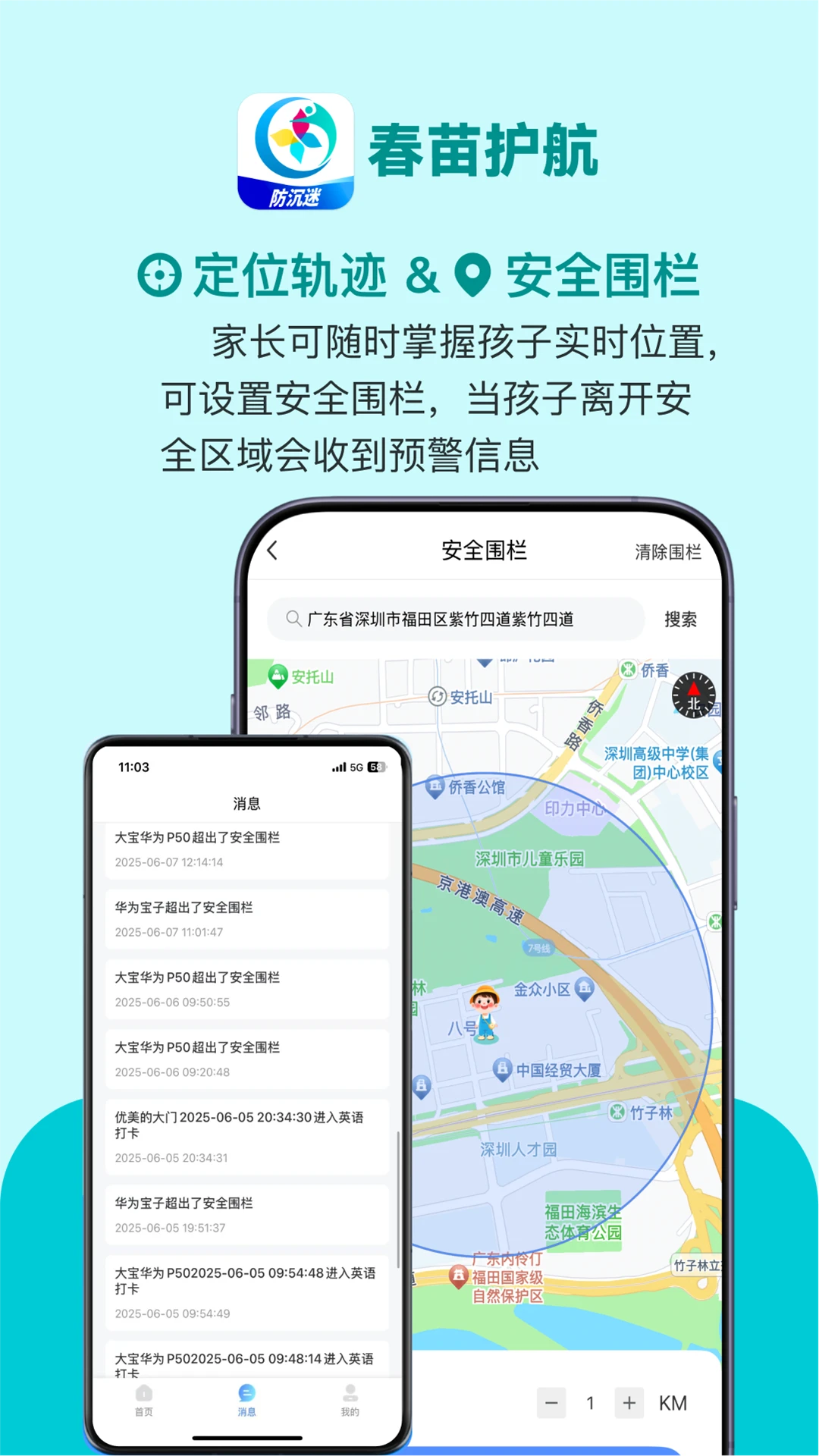 
春苗护航