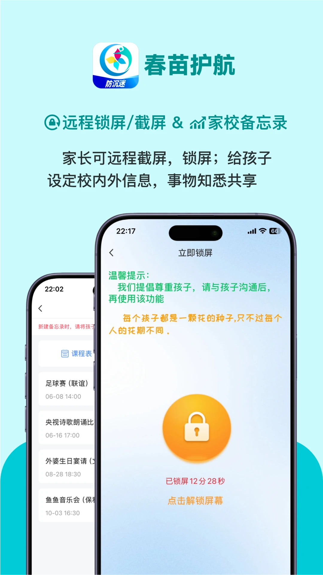 
春苗护航