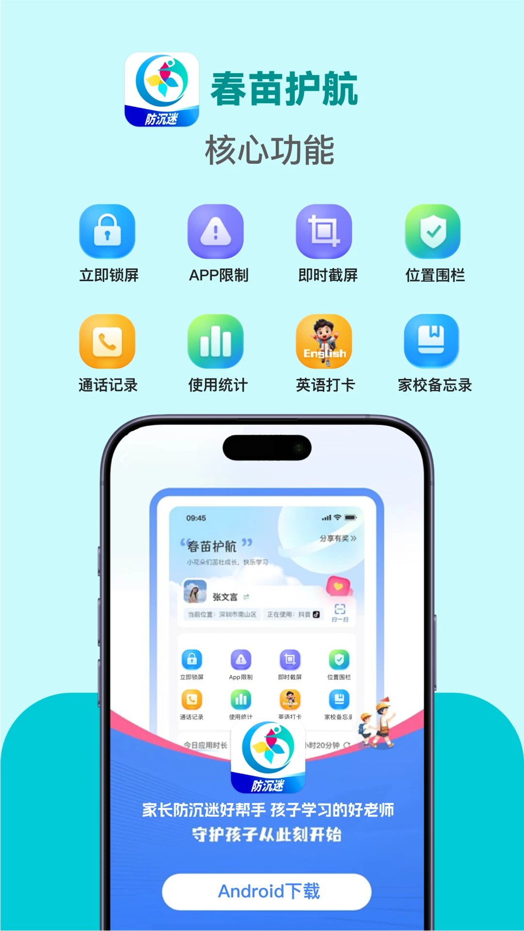 
春苗护航