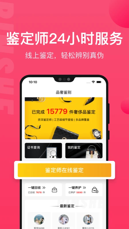 
识上鉴定