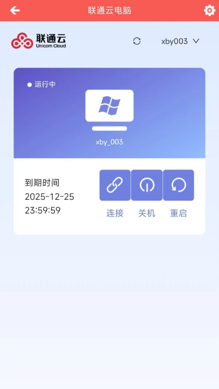 
联通云电脑