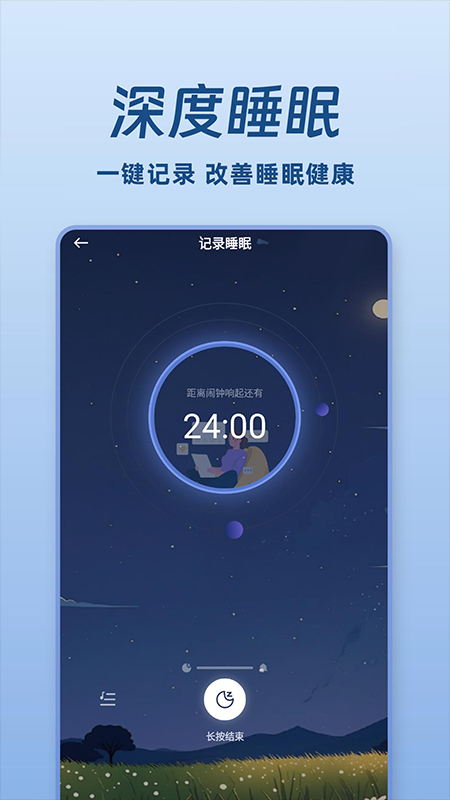 
免费睡眠监测