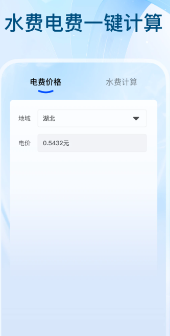 
全网水电查询