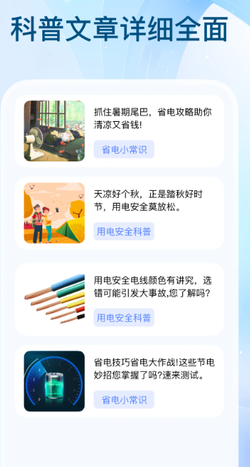 
全网水电查询
